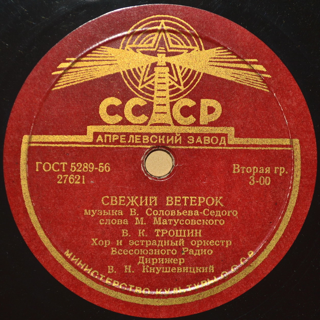 Владимир Трошин — Подмосковные вечера / Свежий ветерок