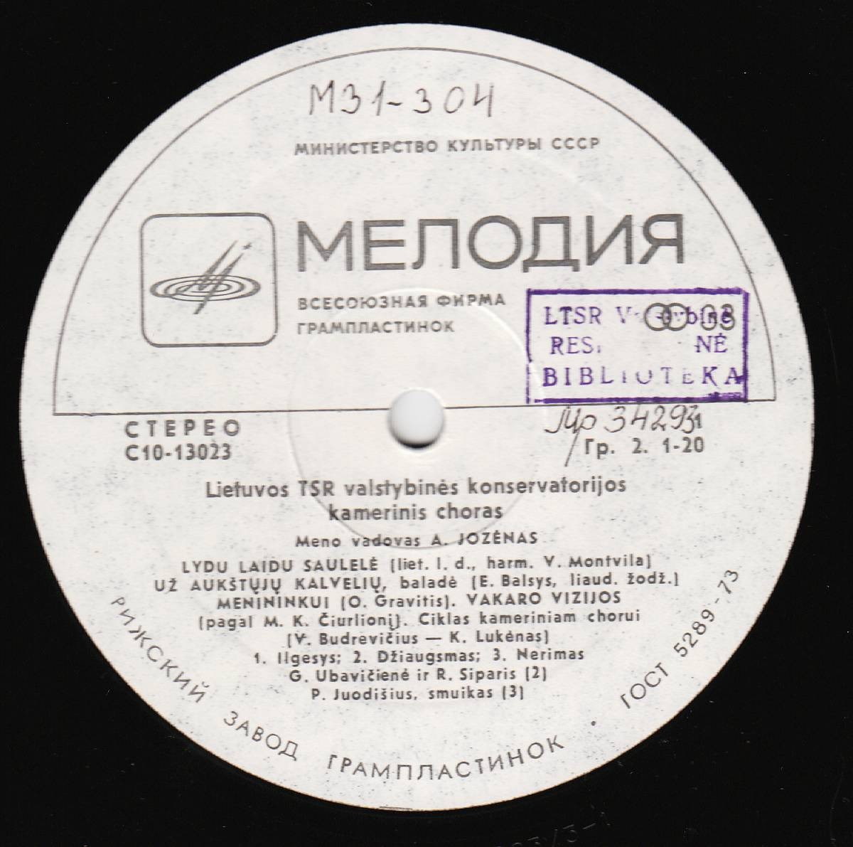 Lietuvos TSR Valstybinės Konservatorijos Kamerinis Choras  / Камерный хор гос. консерватории Литовской ССР