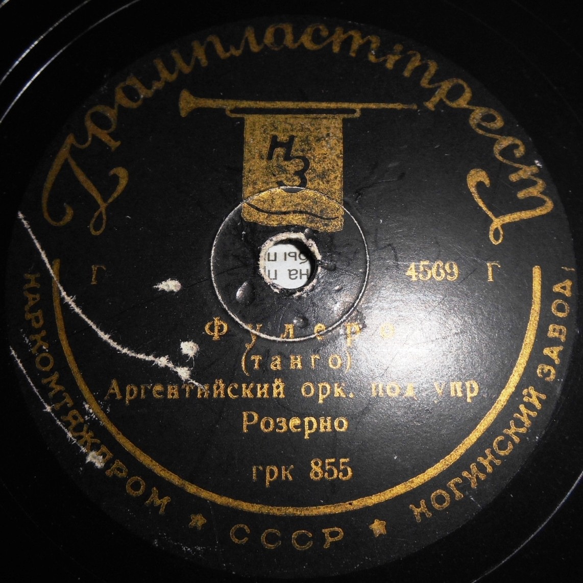 Оркестр п/у Розерио – Фулеро / Оркестр п/у О. Добрина – Фиеста