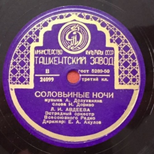 Л.И. Авдеева - Соловьиные ночи // Ю.И. Галкин - На Москва-реке