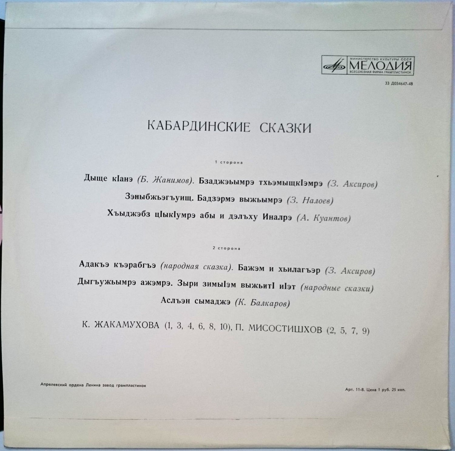 Кабардинские сказки (на кабардинском яз.)