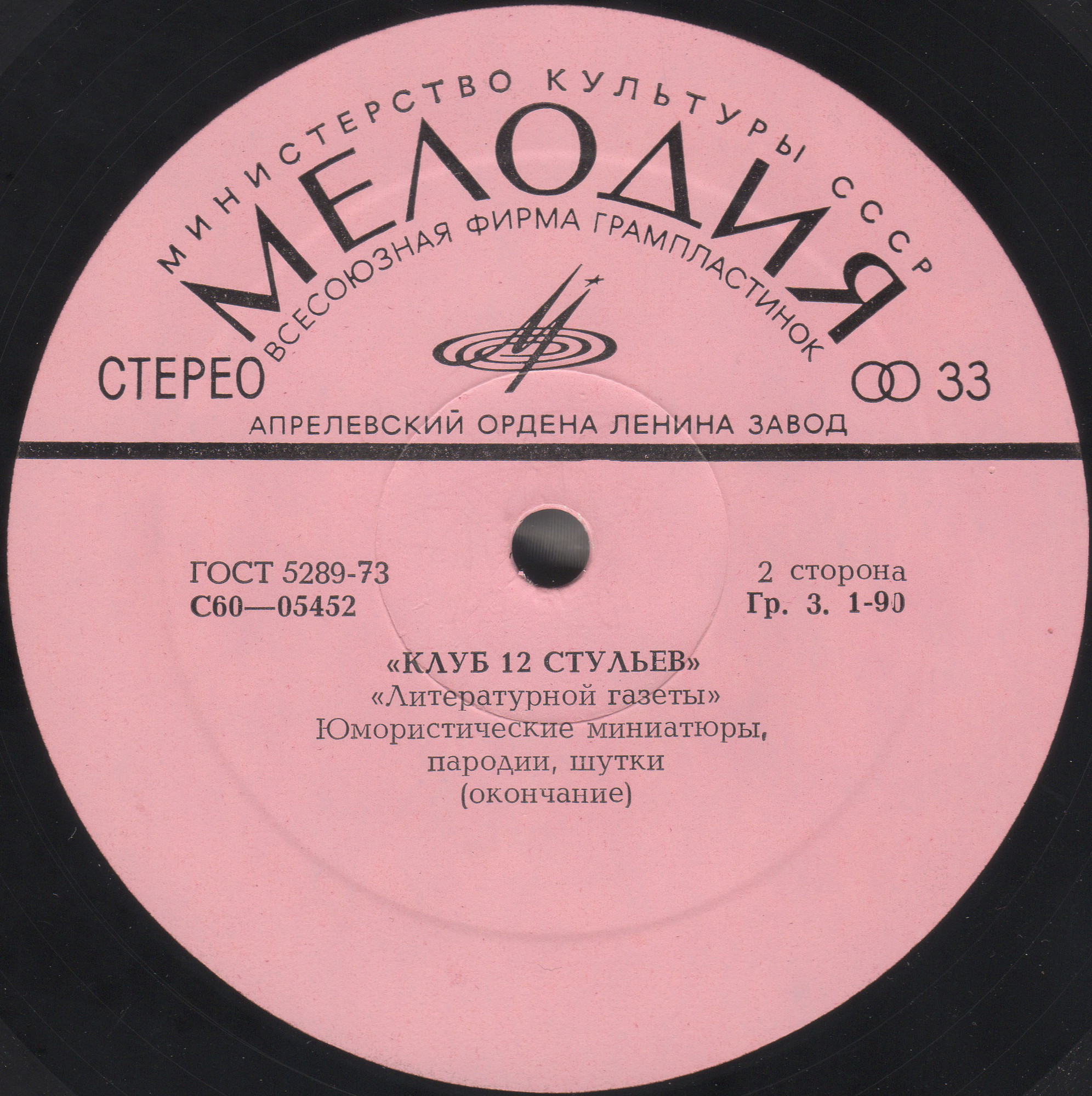 «Клуб 12 стульев» «Литературной газеты»