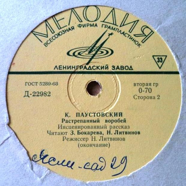 К. ПАУСТОВСКИЙ (1892-1968) «Растрёпанный воробей», инсценированный рассказ
