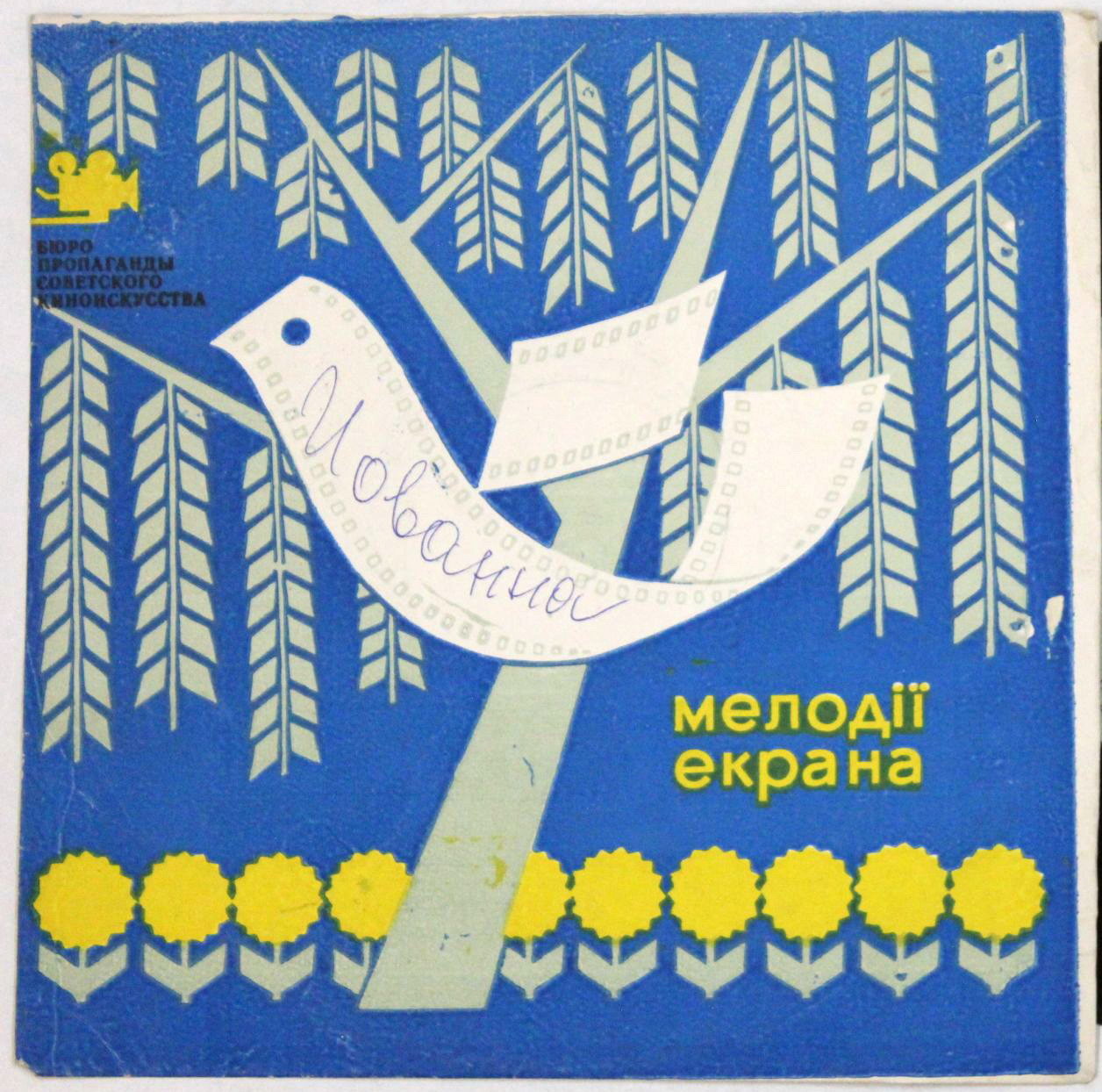 Иованна (Греция). Песни Д. Плессаса