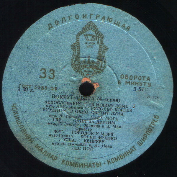 Вокруг света (4-я серия)