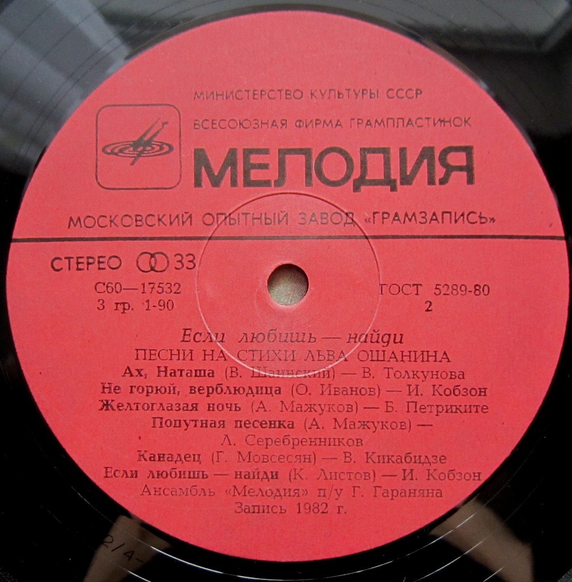 Лев ОШАНИН. Если любишь - найди. Стихи и песни