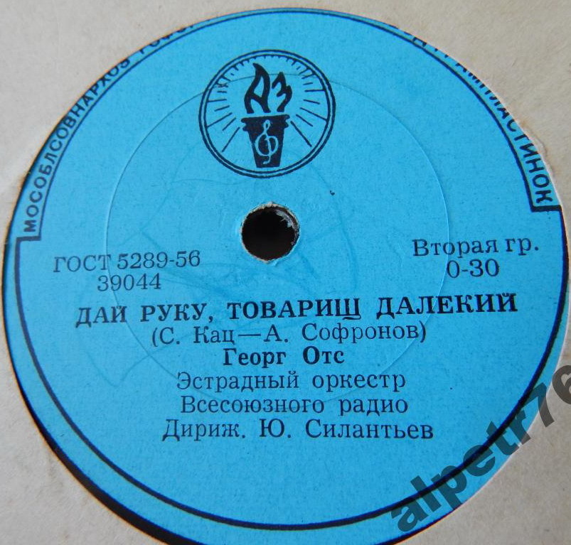 Георгий Панков - Бухенвальдский набат // Георг Отс - Дай руку, товарищ далёкий