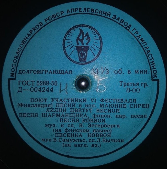 Поют участники VI фестиваля (Финляндия). Песни в исп. Маюние Сирен