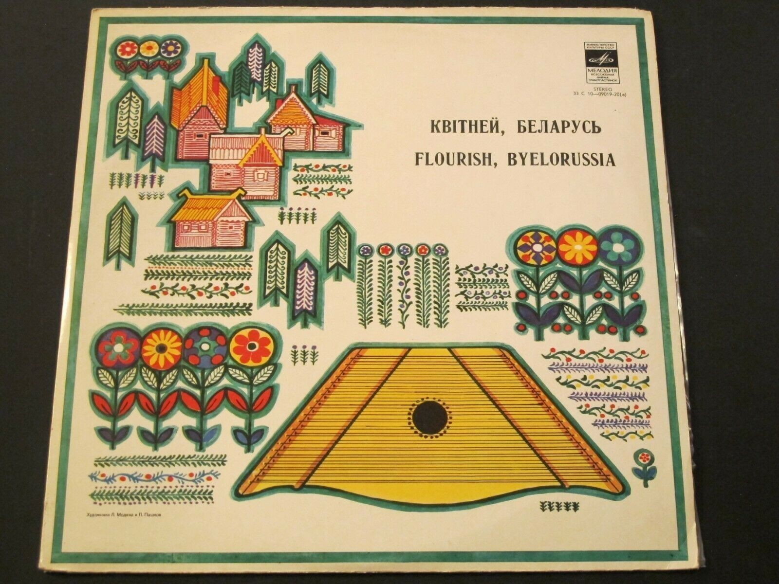 КВIТНЕЙ, БЕЛАРУСЬ!