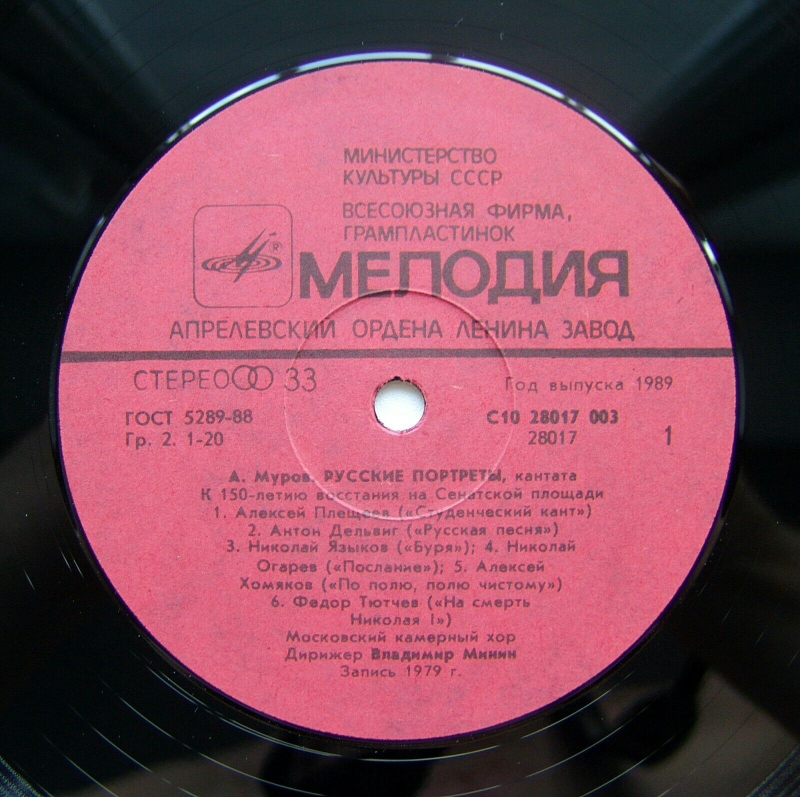 А. МУРОВ (1928)