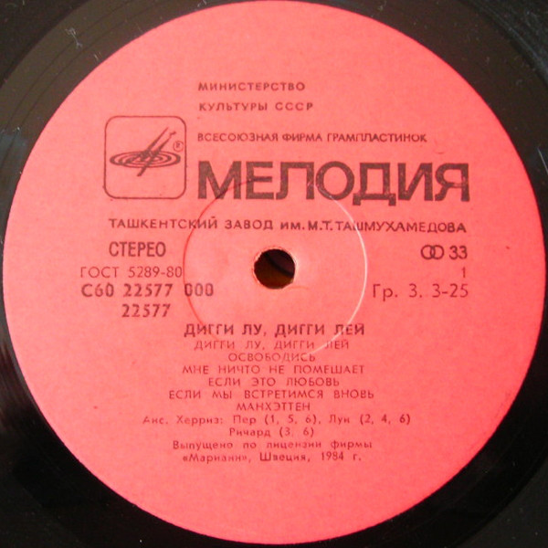 Ансамбль "Херриз" - Дигги лу, дигги лей