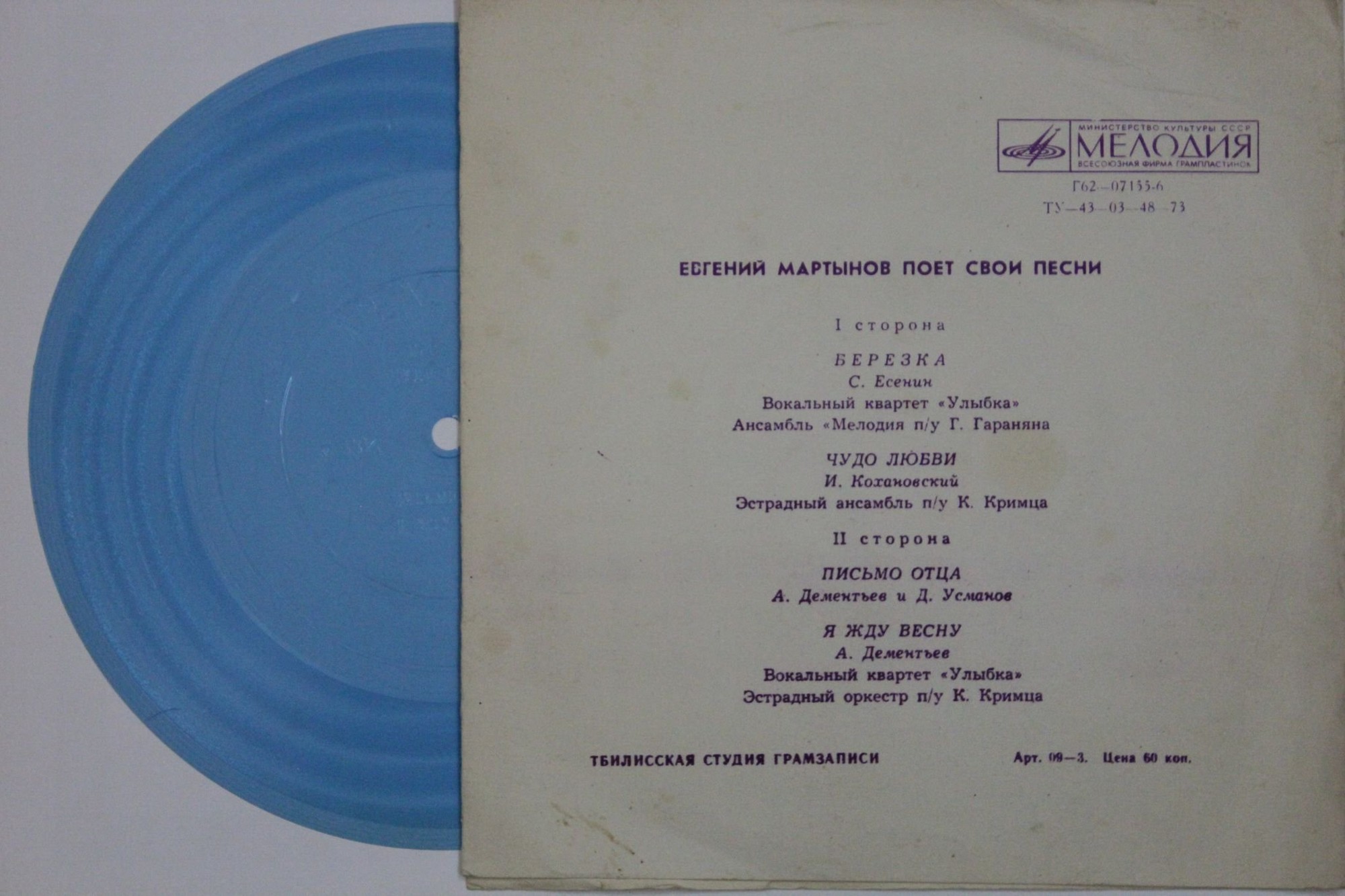 Евгений МАРТЫНОВ поет свои песни