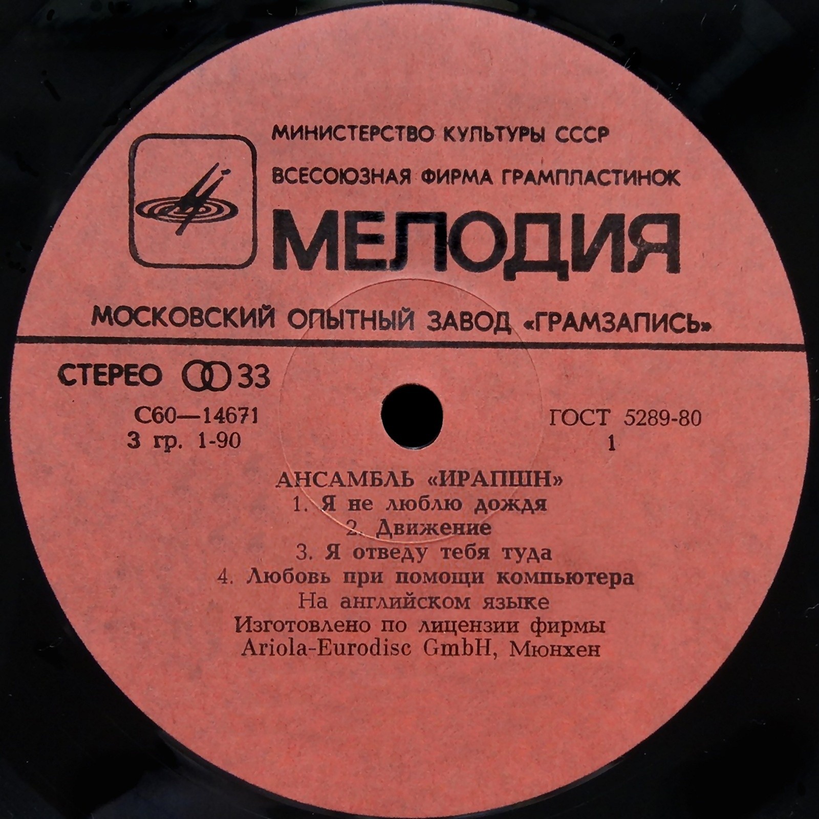 Ансамбль "ИРАПШН"