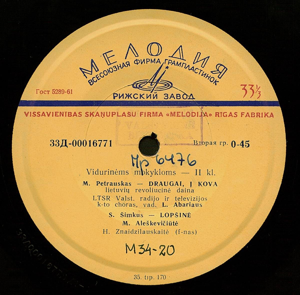 МУЗЫКАЛЬНОЕ ПОСОБИЕ для литовских школ. XI класс. Пластинка 3