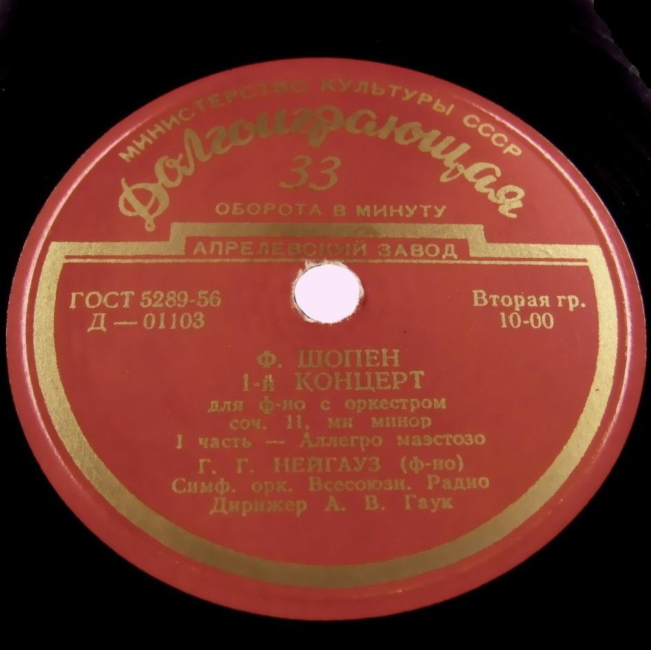 Ф. ШОПЕН (1810–1849) Концерт № 1 для ф-но с оркестром ми минор, соч. 11 (Г. Нейгауз, А. Гаук)