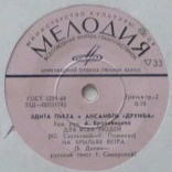 Эдита Пьеха и ансамбль "Дружба"