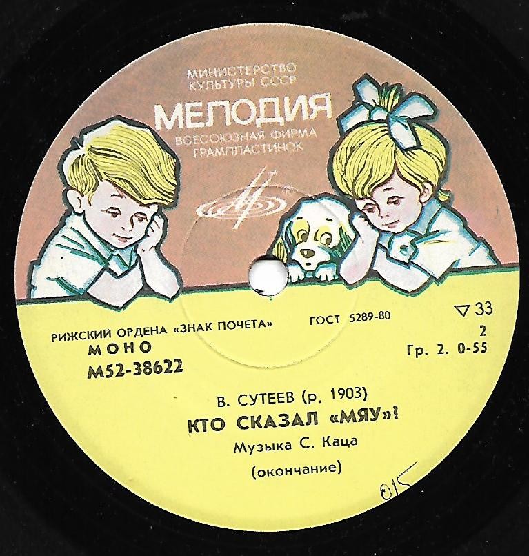 В. Сутеев. Кто сказал "Мяу"?
