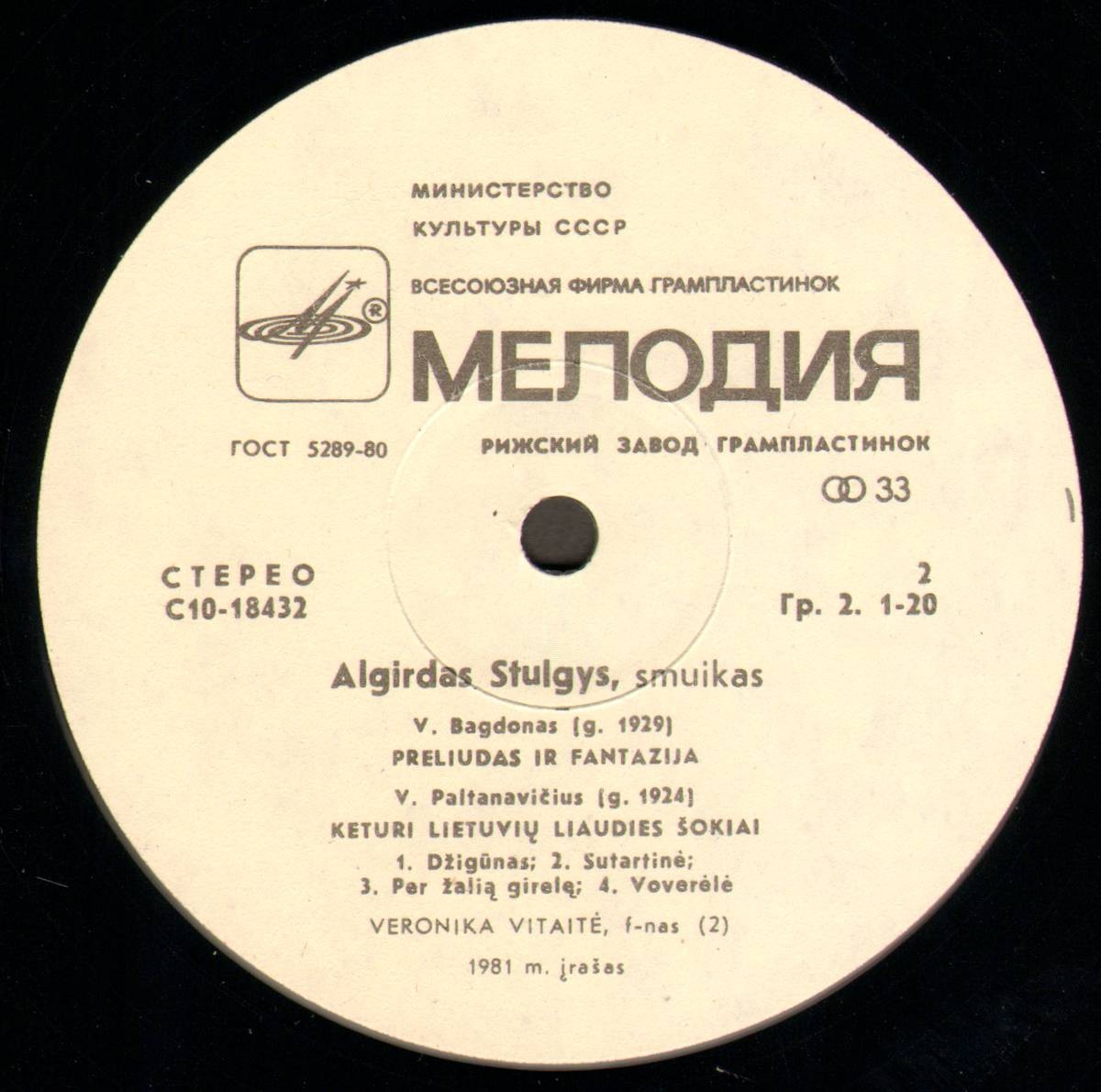Альгирдас СТУЛЬГИС (скрипка)