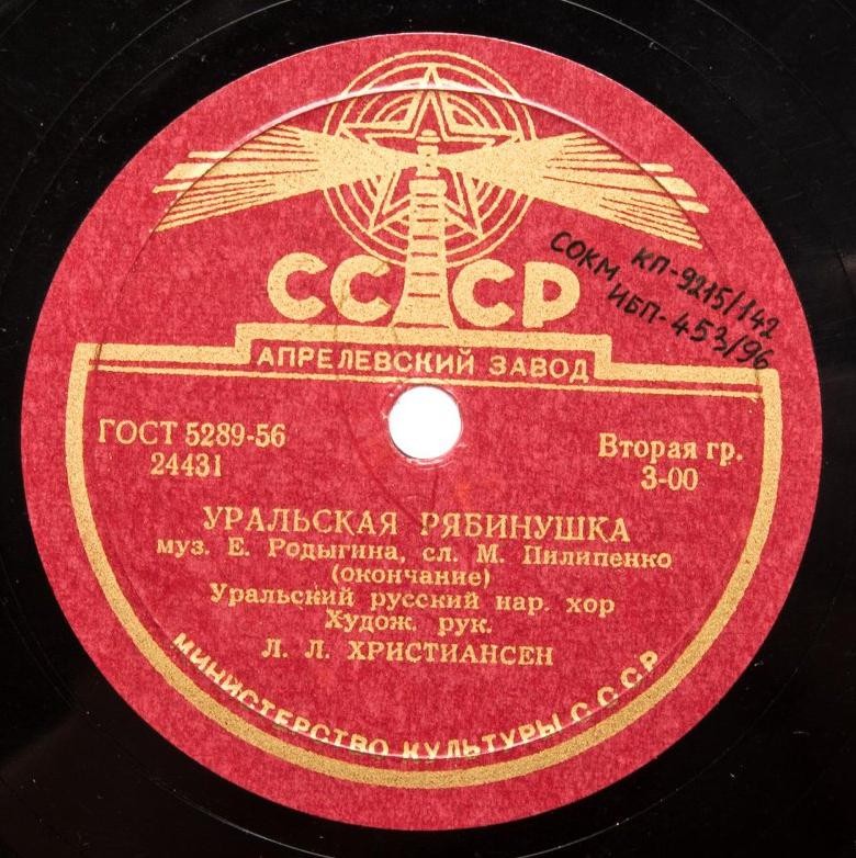 Уральский русский народный хор - Уральская рябинушка
