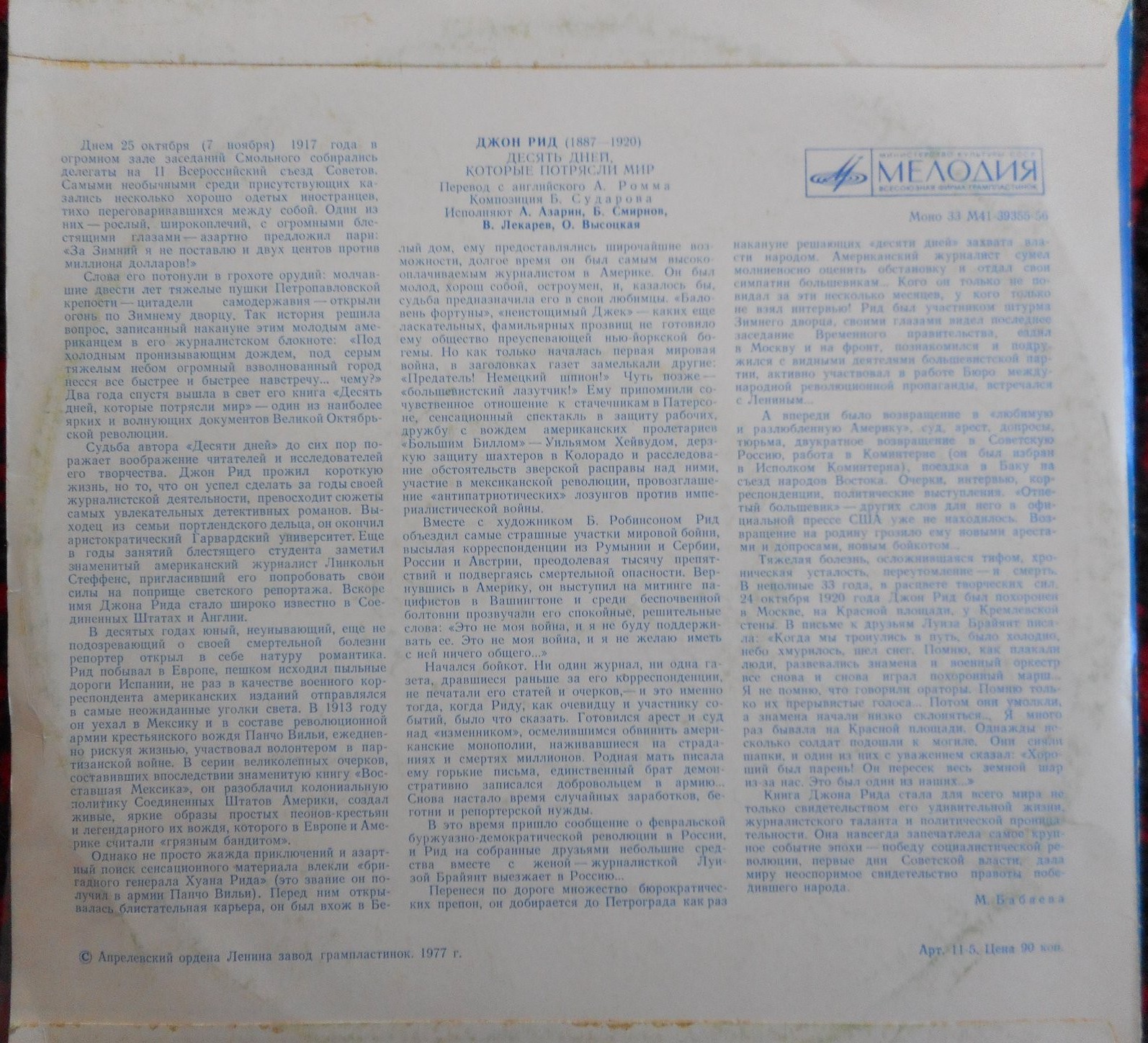 Джон Рид. Десять дней, которые потрясли мир