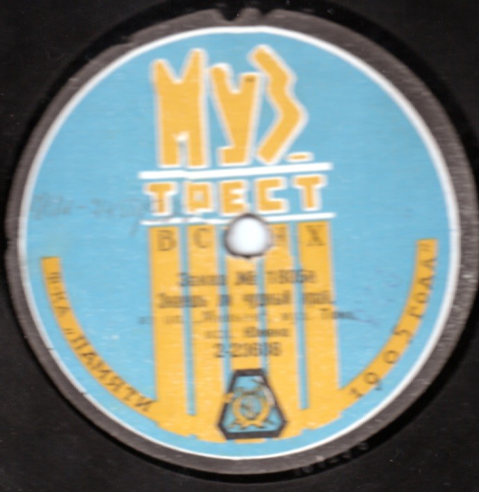 Южина - Полна ласковой прелести ночь (Опера «Трубадур», муз. Верди) // Знаешь ли чудный край (Опера «Миньона», муз. Тома)