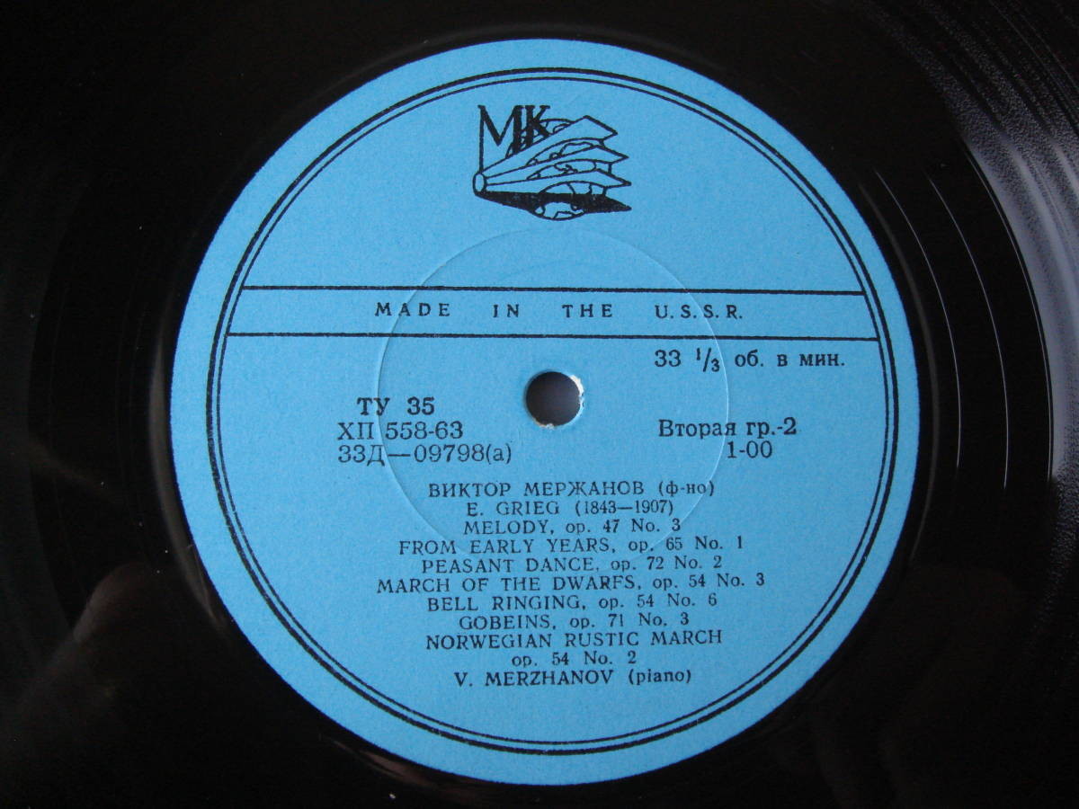 Э. Григ. Играет Виктор Мержанов (ф-но)