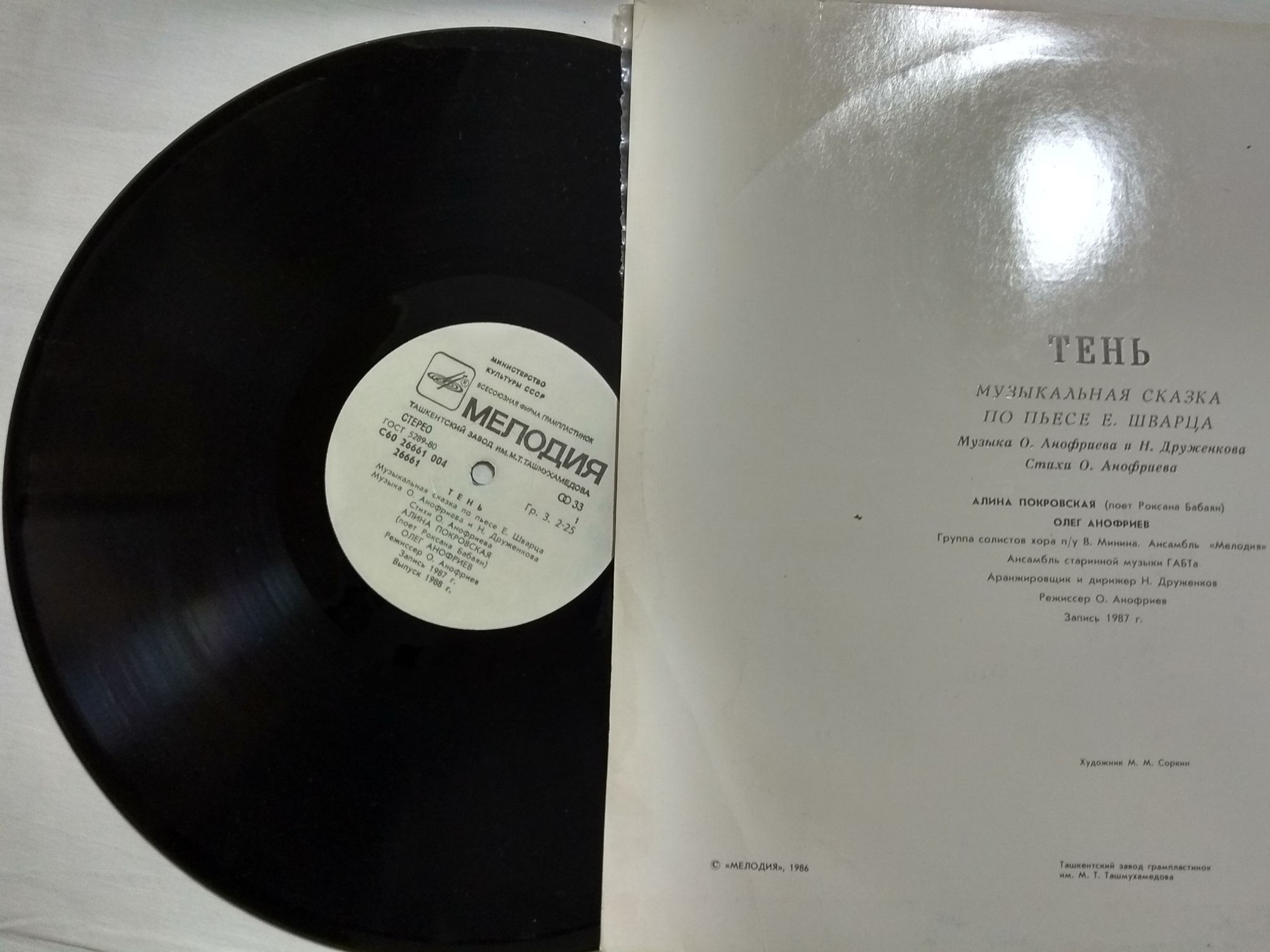 «ТЕНЬ». Музыкальная сказка по пьесе Евгения Шварца