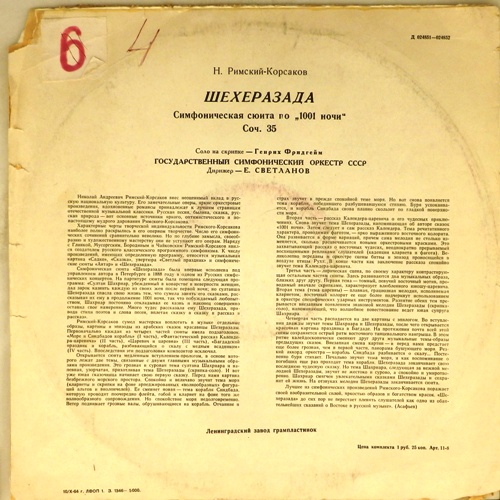 Н. Римский-Корсаков. Шехеразада (Е. Светланов)