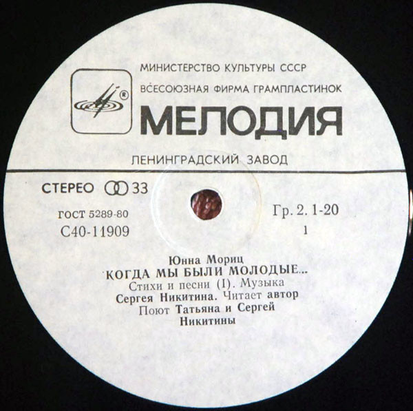 Юнна Мориц. «Когда мы были молодые...» (стихи и песни)