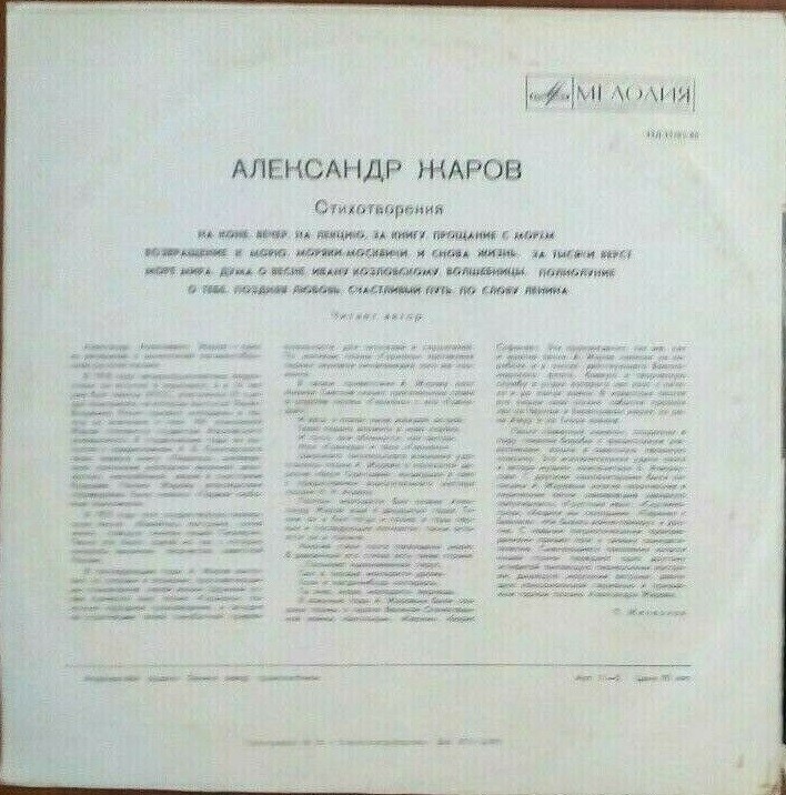 Александр ЖАРОВ. Стихотворения. Читает автор