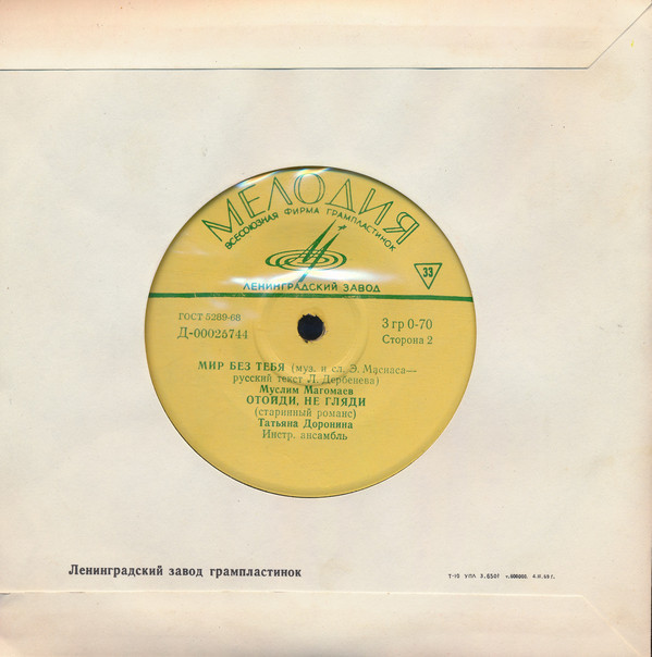 Лирические песни - Бейбутов, Магомаев, Доронина