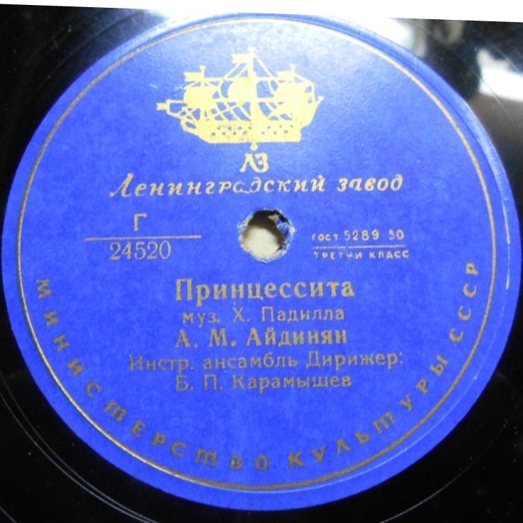 А. М. Айдинян — Лунная серенада / Принцессита