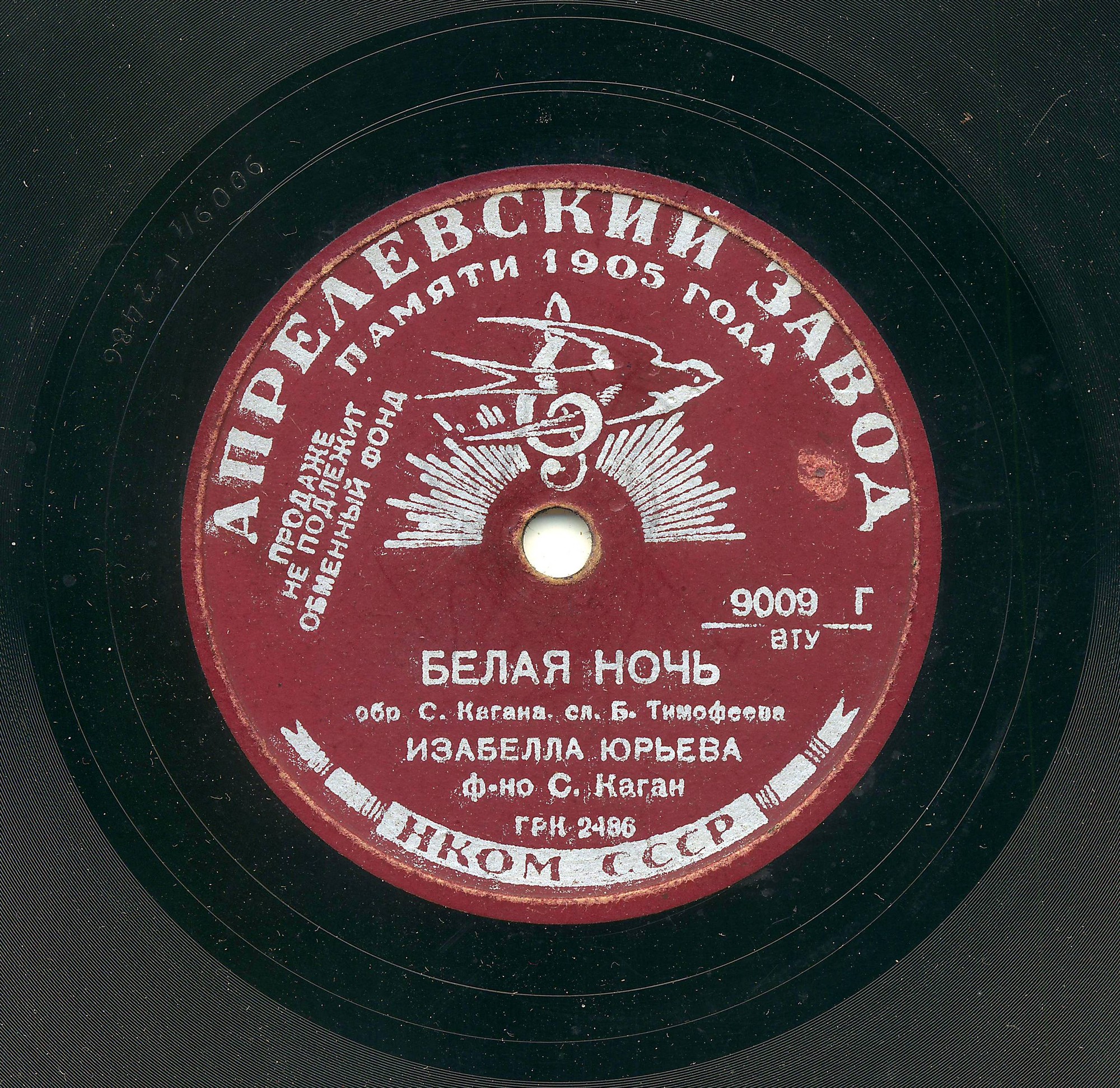 Изабелла Юрьева – Белая ночь / Твои письма