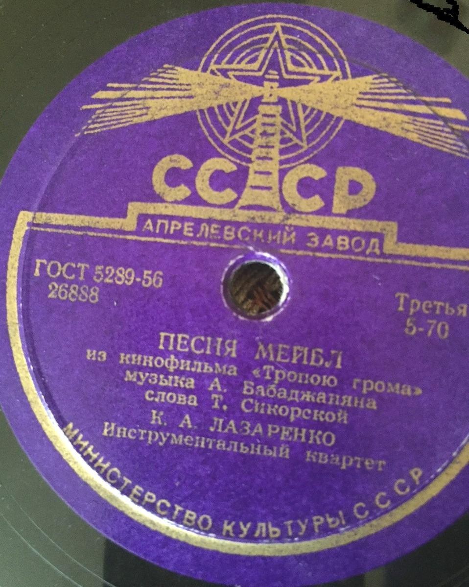 К. Лазаренко — Песня Мейбл / Может быть