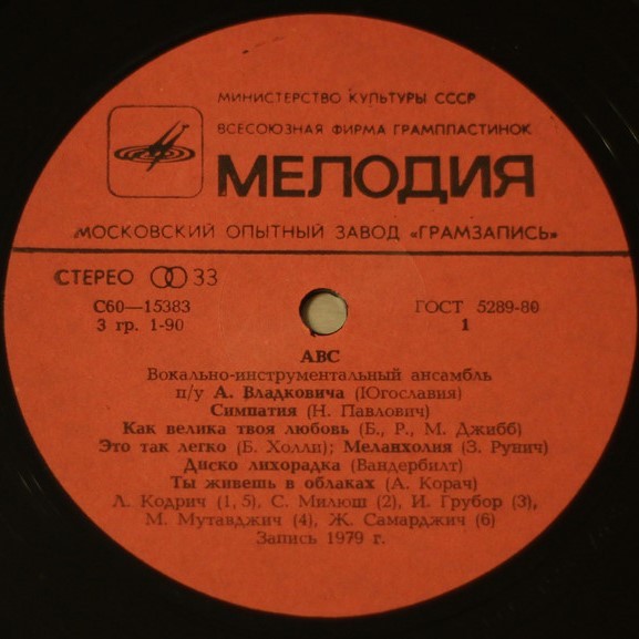 Ансамбль Ангела Владковича «ABC» (Югославия)