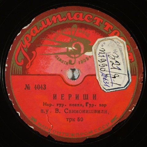 Гурийский хор п/у В.Свимонишвили - Вахтангури / Иериши