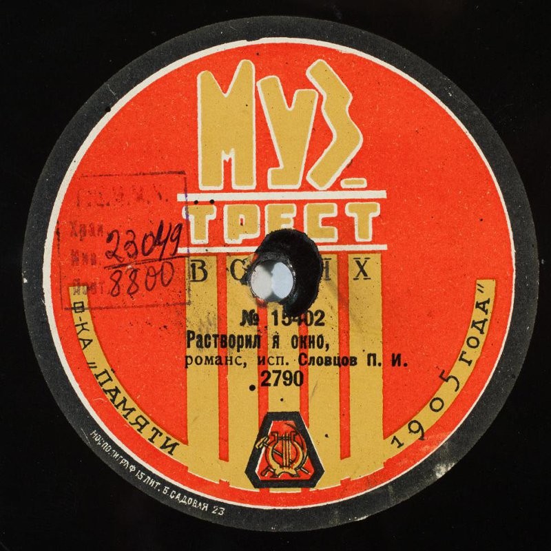 П. Словцов - Растворил я окно, романс // Средь шумного бала, муз. Чайковского
