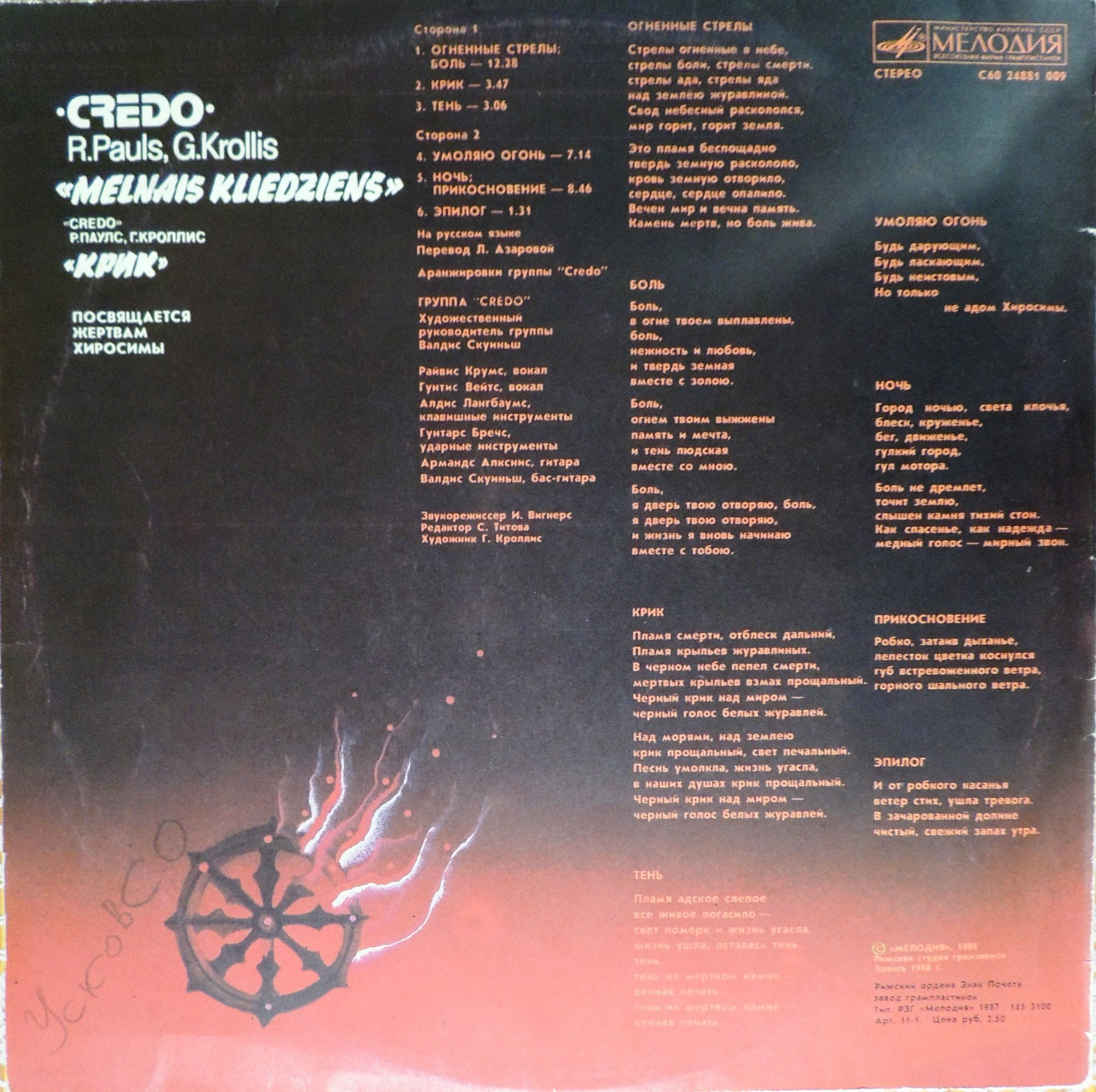 CREDO. Melnais Kliedziens / "Крик" (Посвящается жертвам Хиросимы). Р.Паулс, Г.Кроллис