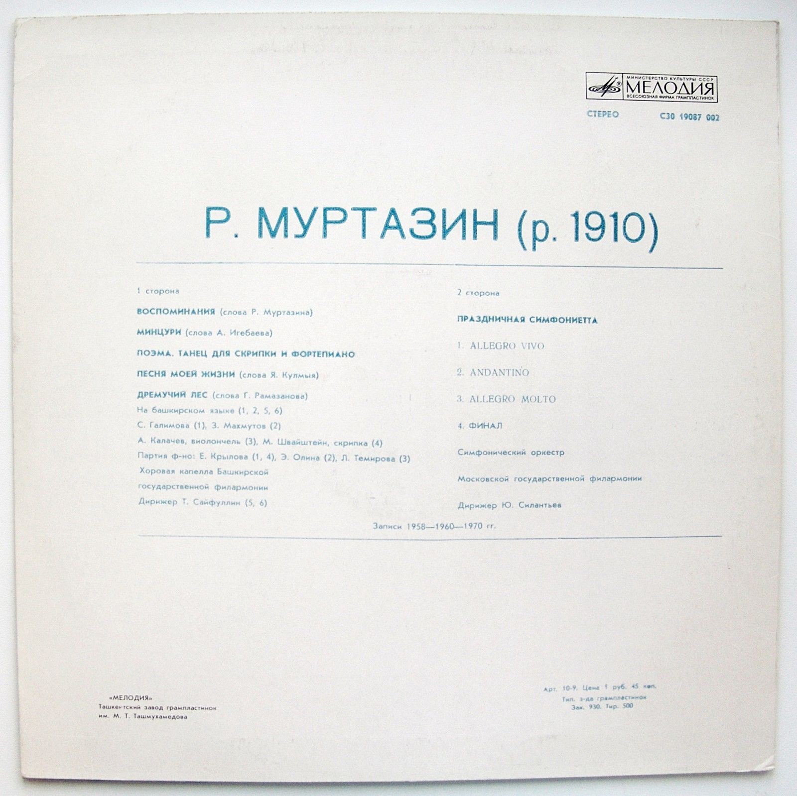 Р. МУРТАЗИН (1910):