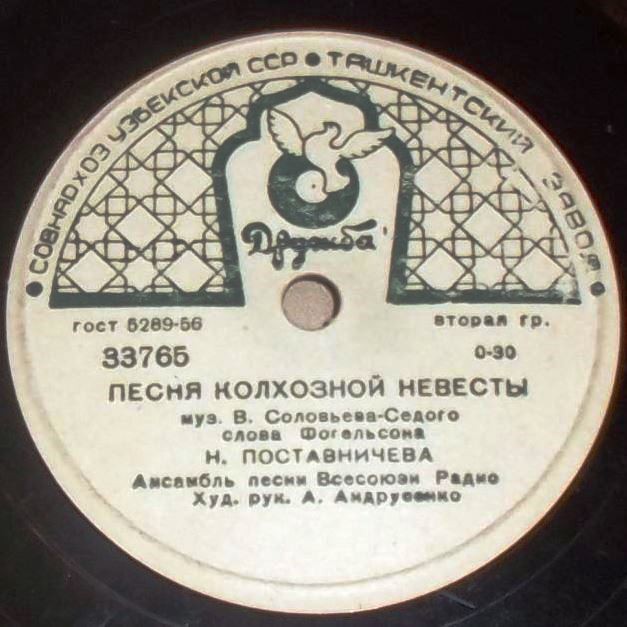 Н. Поставничева - Песня колхозной невесты // В. Нечаев - Песня о старшине милиции