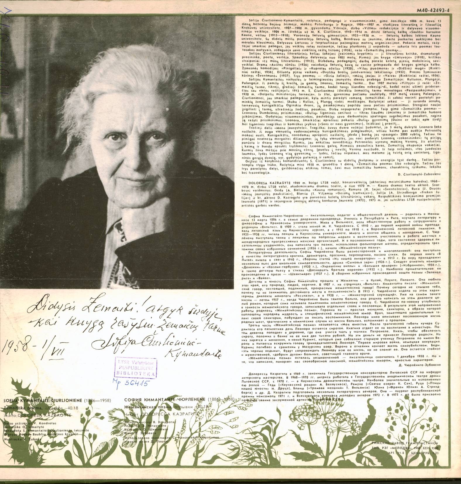 С. КИМАНТАЙТЕ-ЧЮРЛЁНЕНЕ (1886-1958). Жемайтийская поэма (отрывки)