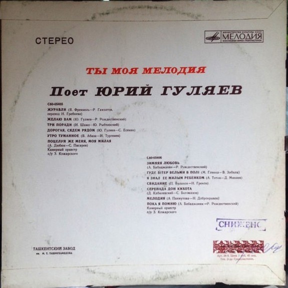 «Ты, моя мелодия». Поет Юрий ГУЛЯЕВ