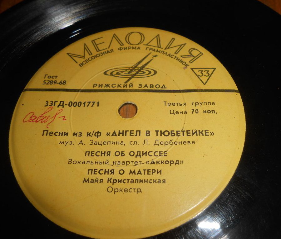 Песни из к/ф «Ангел в тюбетейке»