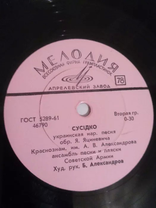 КРАСНОЗНАМЕННЫЙ им. А. В. АЛЕКСАНДРОВА АНСАМБЛЬ ПЕСНИ И ПЛЯСКИ СОВЕТСКОЙ АРМИИ, худ. рук. Б. Александров