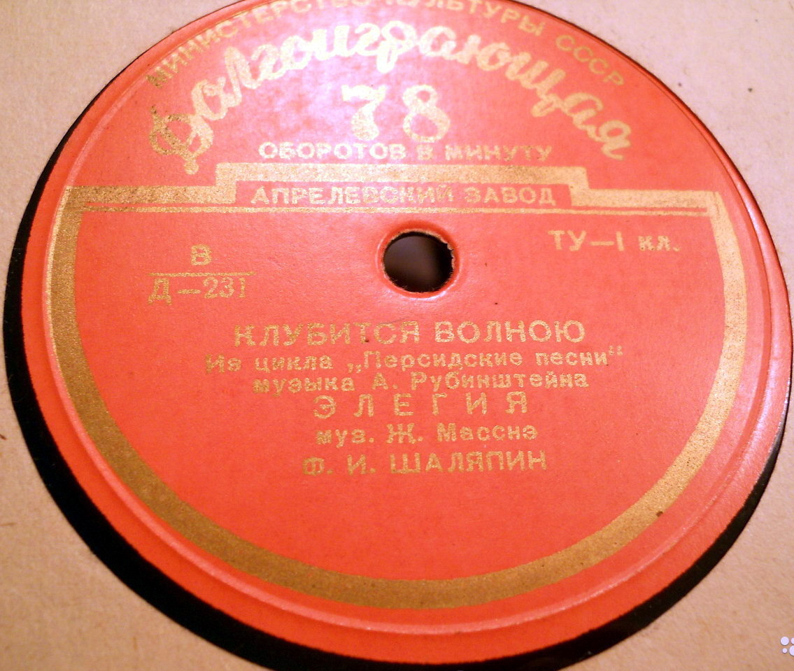 Фёдор ШАЛЯПИН (бас)