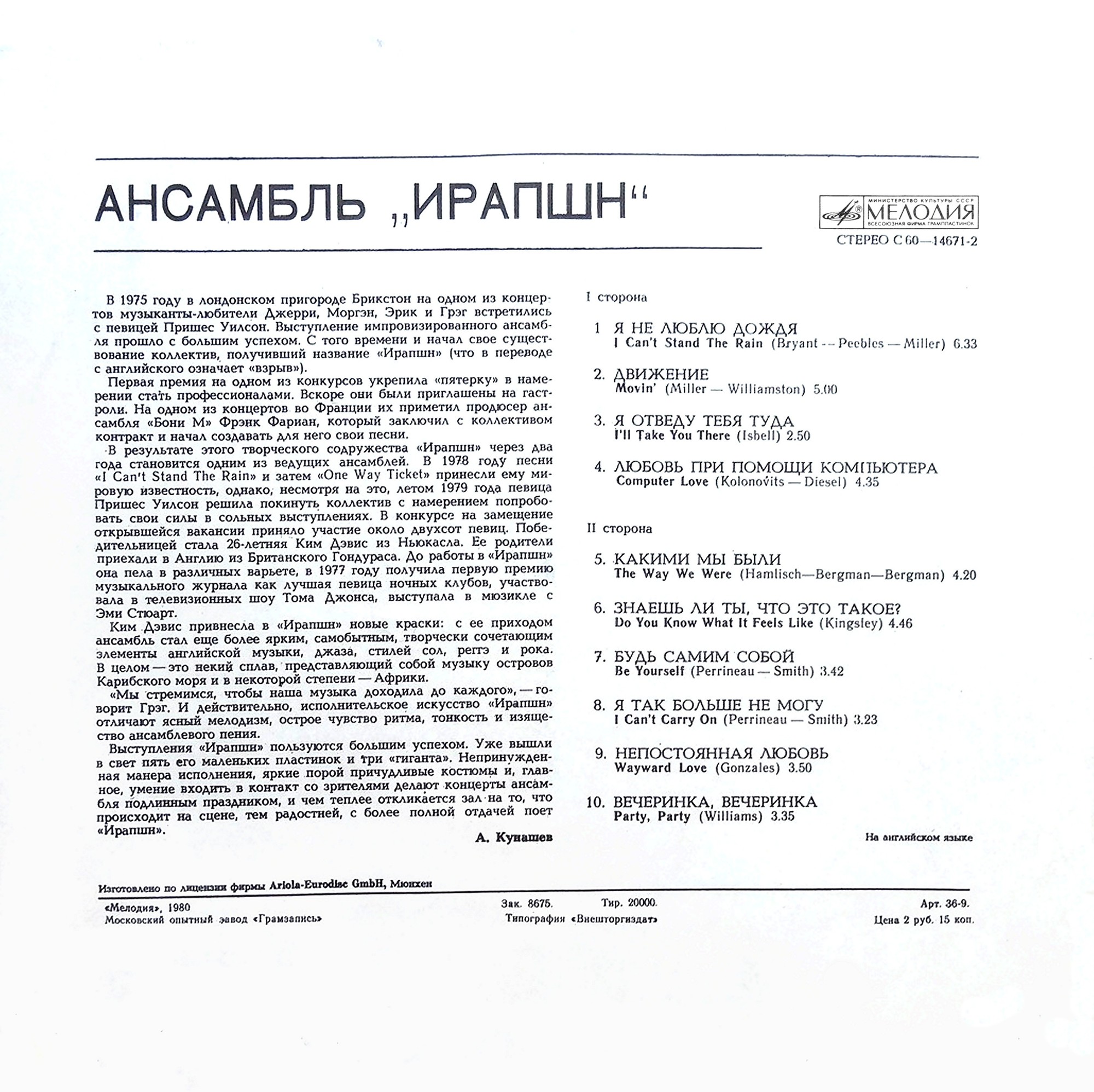 Ансамбль "ИРАПШН"