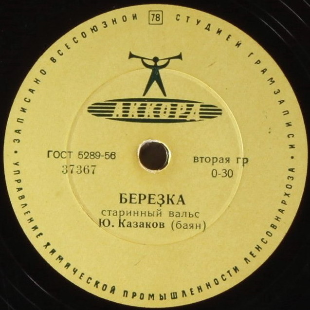 Берёзка / Яблочко