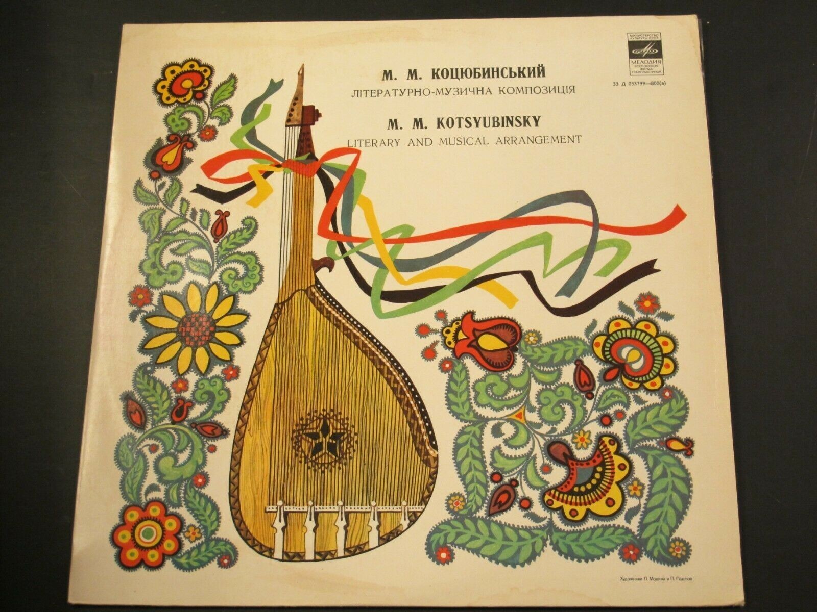 М. М. КОЦЮБИНСЬКИЙ  (З Чернігівського музею М. М. Коцюбинського)