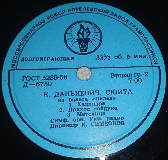 Константин Данькевич (р. 1905)
