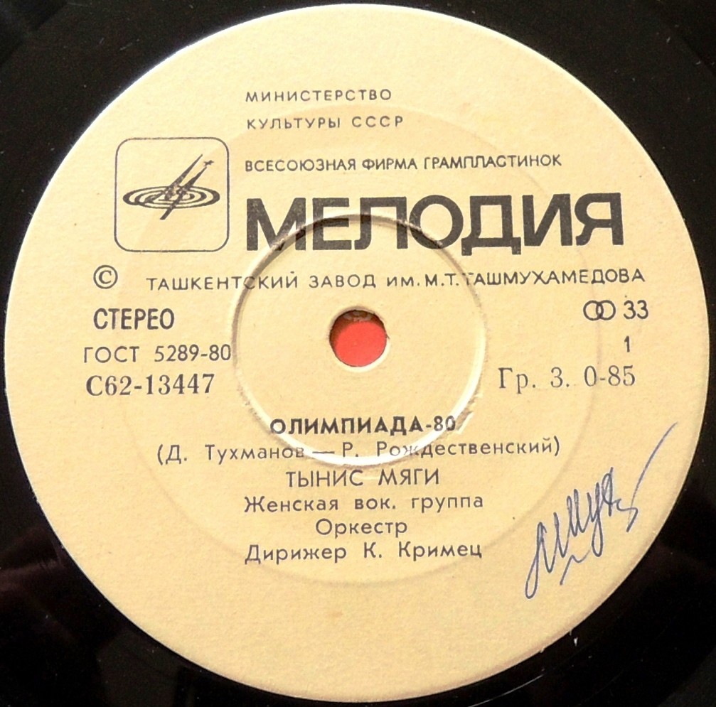 Песни Давида Тухманова поют Тынис Мяги и Валерий Леонтьев